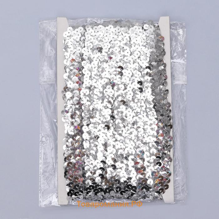 Тесьма декоративная с пайетками, на резинке, 2 см, 9 ± 0,5 м, цвет серебряный
