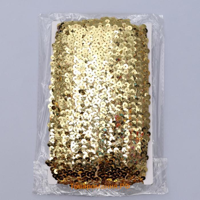 Тесьма декоративная с пайетками, на резинке, 3,5 см, 9 ± 0,5 м, цвет золотой