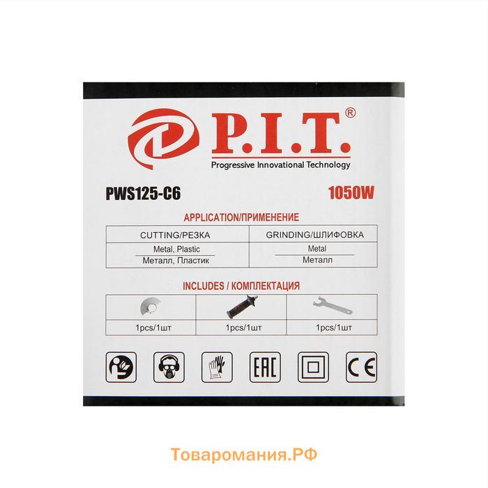 Угловая шлифмашина P.I.T. PWS125-C6, регулировка оборотов, 1050Вт, 125 мм, 3000-11000 об/мин