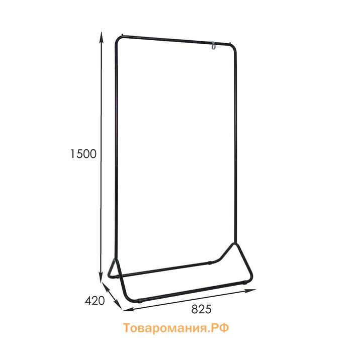 Стойка для одежды «Радуга», 82,5×42×150 см, цвет чёрный