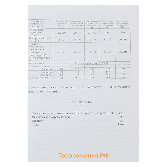 Электрокотел ЭВПМ 4,5 "Электромаш", 4.5 кВт, 220/380 В