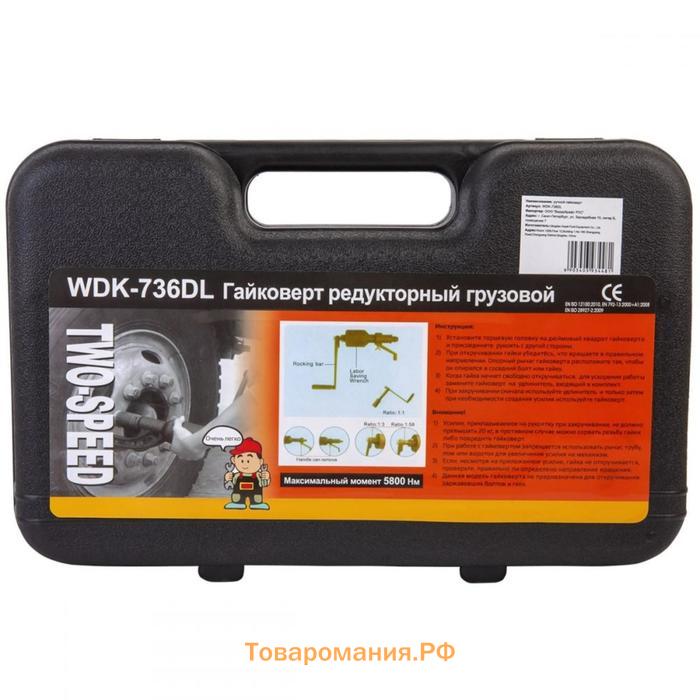 Гайковёрт редукторный WIEDERKRAFT WDK-736DL, механический