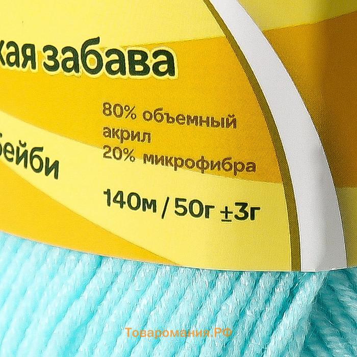 Пряжа "Детская забава" 20% микрофибра, 80% акрил 140м/50гр (073 лед)