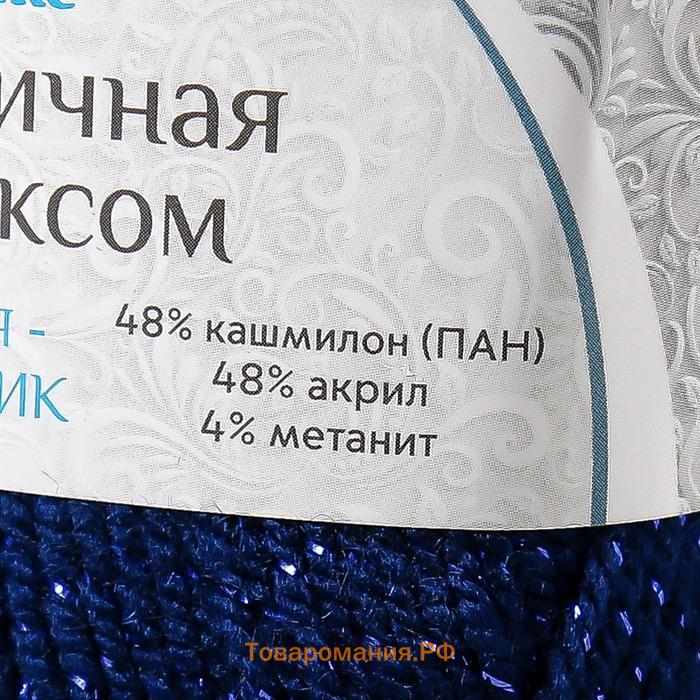 Пряжа "Праздничная" 48% кашмилон (ПАН), 48% акрил, 4% метанит 160м/50гр (140 лазурь темн)