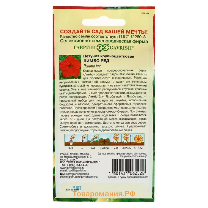 Семена цветов Петуния "Лимбо Ред", ц/п,   крупноцветковая, серия Элитная клумба, гранулы,  5 шт 5462