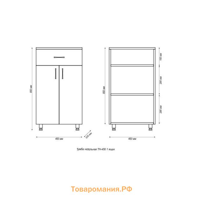 Тумба для ванной комнаты "ТН 45", 1 ящик, 85 х 45 х 30,5 см