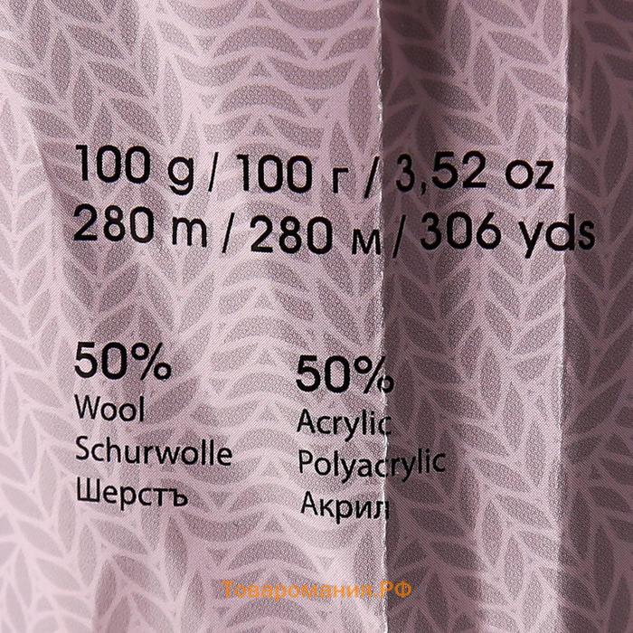 Пряжа "Merino de luxe 50" 50% шерсть, 50% акрил 280м/100г (511)