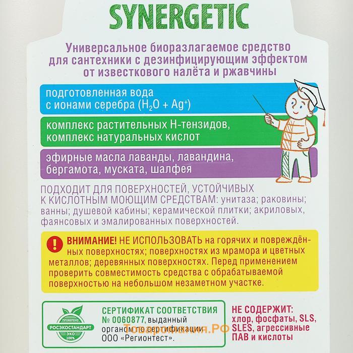 Чистящее средство Synergetic "Лаванда и шалфей", гель, для сантехники, 700 мл