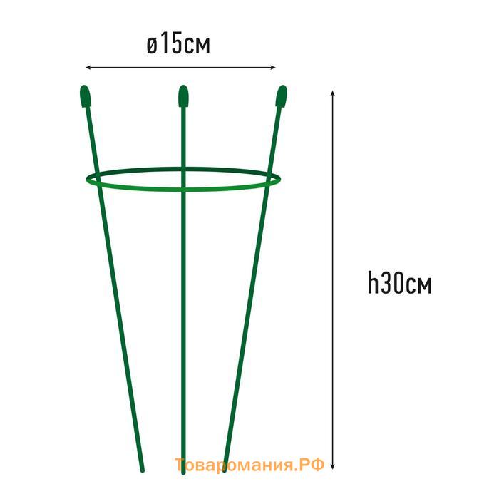 Опора для растений, 1 кольцо, h = 30 см, d = 15 см, металл