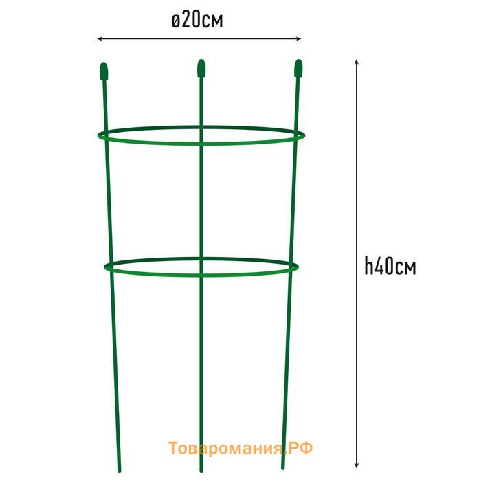 Опора для растений, 2 кольца, h = 40 см, d = 20 см, металл