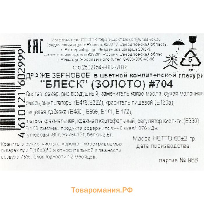 Кондитерская посыпка с мягким центром "Блеск", золото, 50 г