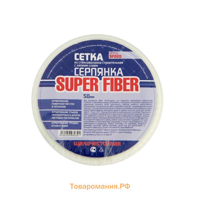 Серпянка Super Fiber SF020, самоклеящаяся, 50 мм х 20 м