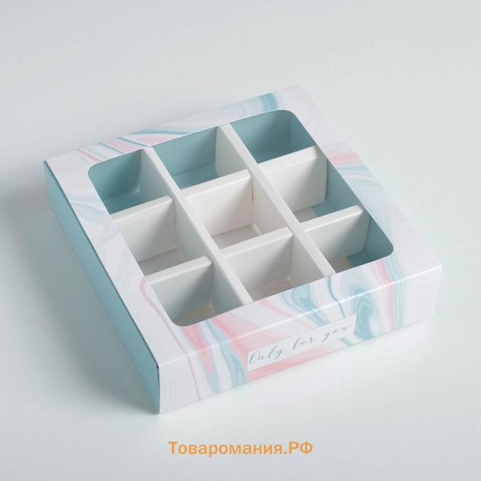 Коробка для конфет, кондитерская упаковка, 9 ячеек, Only for you 14.5 х 14.5 х 3.5 см