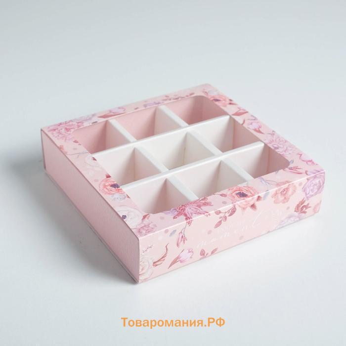 Коробка для конфет, кондитерская упаковка, 9 ячеек, Beautiful 14.5 х 14.5 х 3.5 см