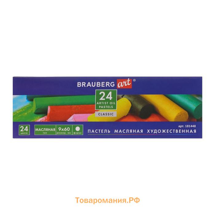 Пастель масляная 24 цветов, Brauberg Art Classic