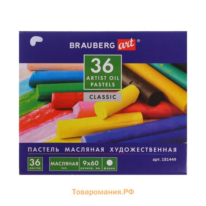 Пастель масляная 36 цветов, Brauberg Art Classic