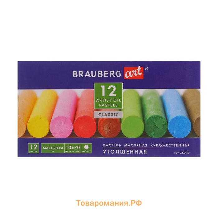 Пастель масляная 12 цветов, Brauberg Art Classic, утолщенная