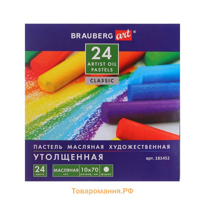 Пастель масляная 24 цветов, Brauberg Art Classic, утолщенная