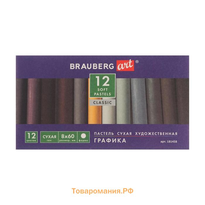 Пастель сухая Soft набор 12 цветов, Brauberg Art Classic "Графика"