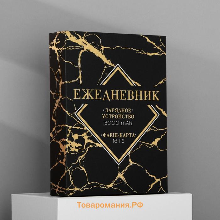 Ежедневник со встроенным зарядным устройством 8000 мАh и флешкой 16 ГБ «Универсальный», 17,5 х 23,5 см