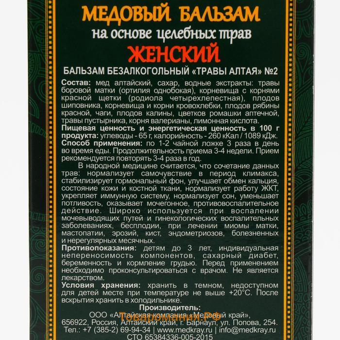 Медовый бальзам «Женский» алтайский, 250 мл