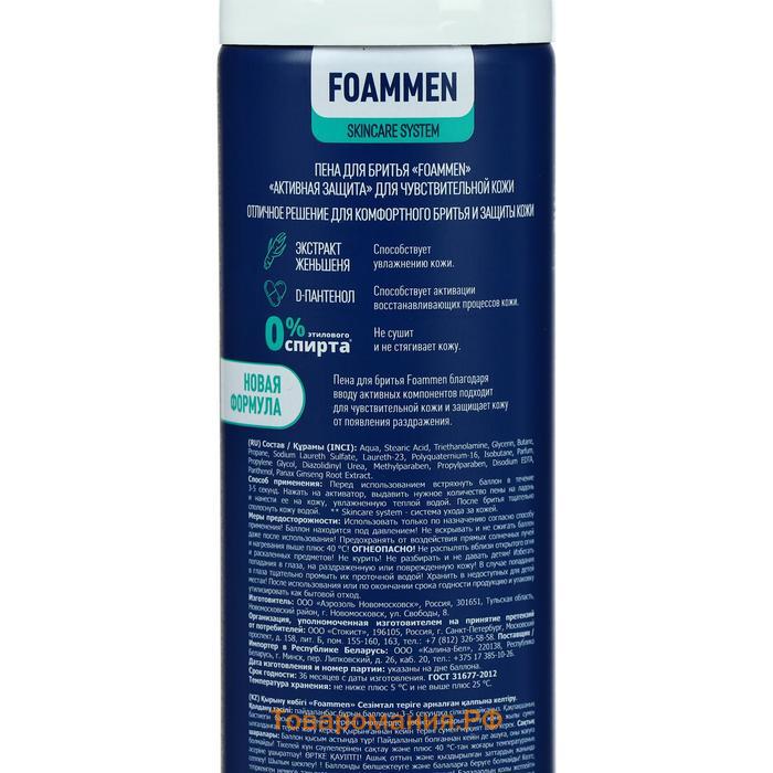 Пена для бритья Foammen Skin Care System для чувствительной кожи, 200 мл