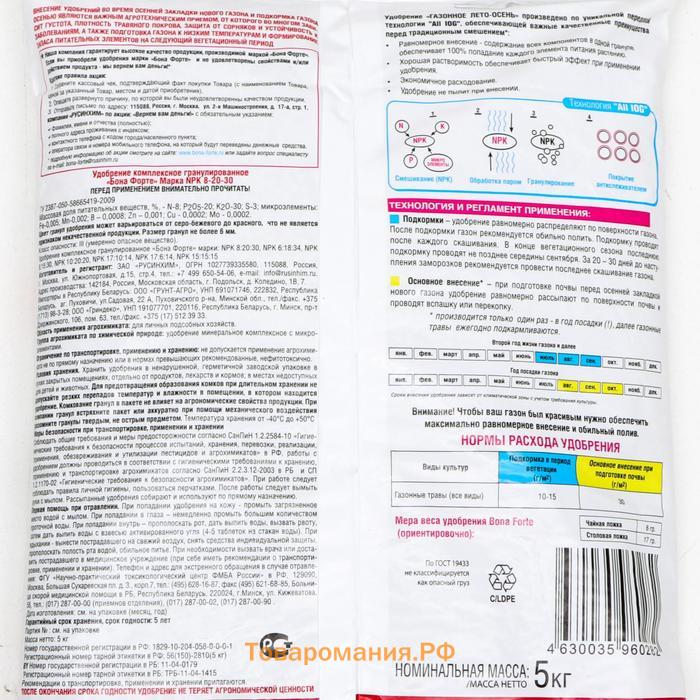 Удобрение комплексное "Бона Форте" с микроэлементами для газона, осень, 5 кг