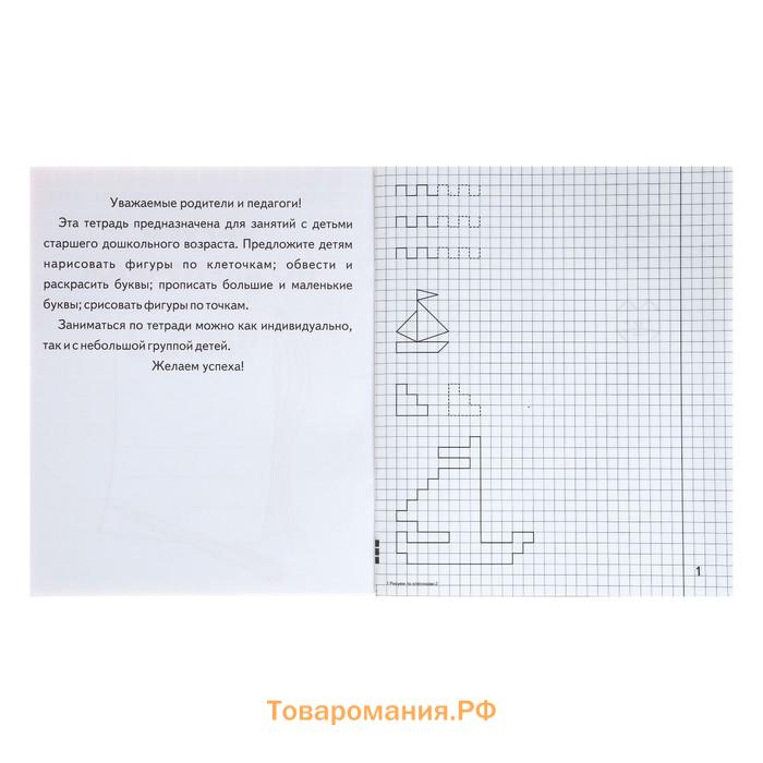 Рабочая тетрадь «Рисуем по клеточкам», часть 2, Гаврина С. Е., Кутявина Н. Л.