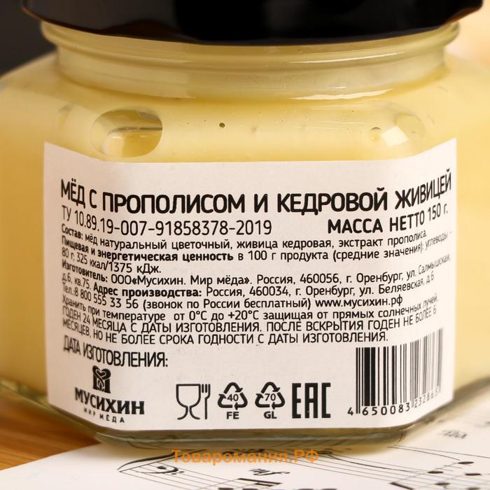 Мёд с прополисом и кедровой живицей, 150 г