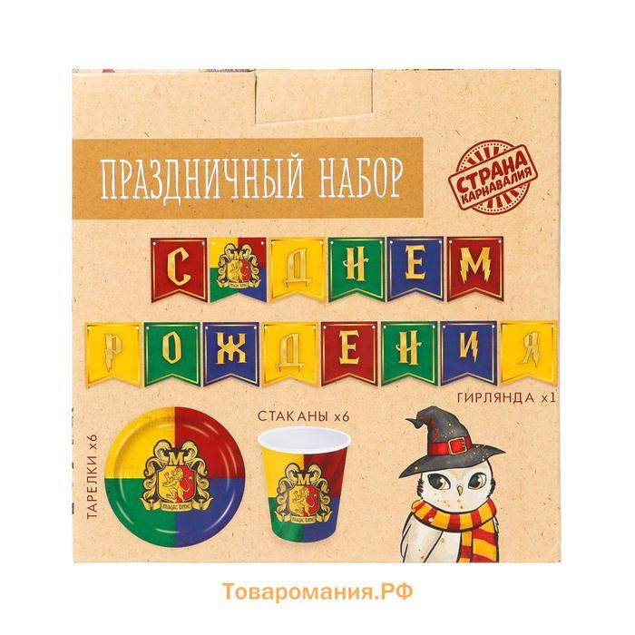 Набор бумажной посуды одноразовый Волшебный мир», 6 тарелок, 6 стаканов, 1 гирлянда