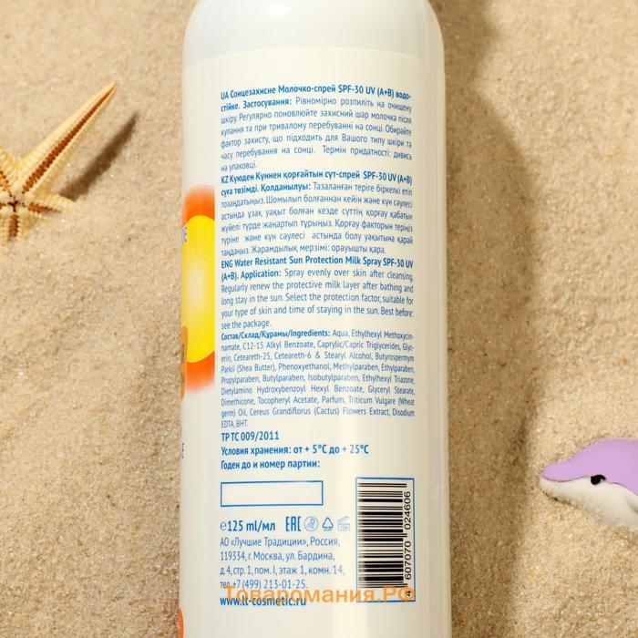 Молочко-спрей солнцезащитное Sun Style, SPF 30 UV (A+B), водостойкое, 125 мл