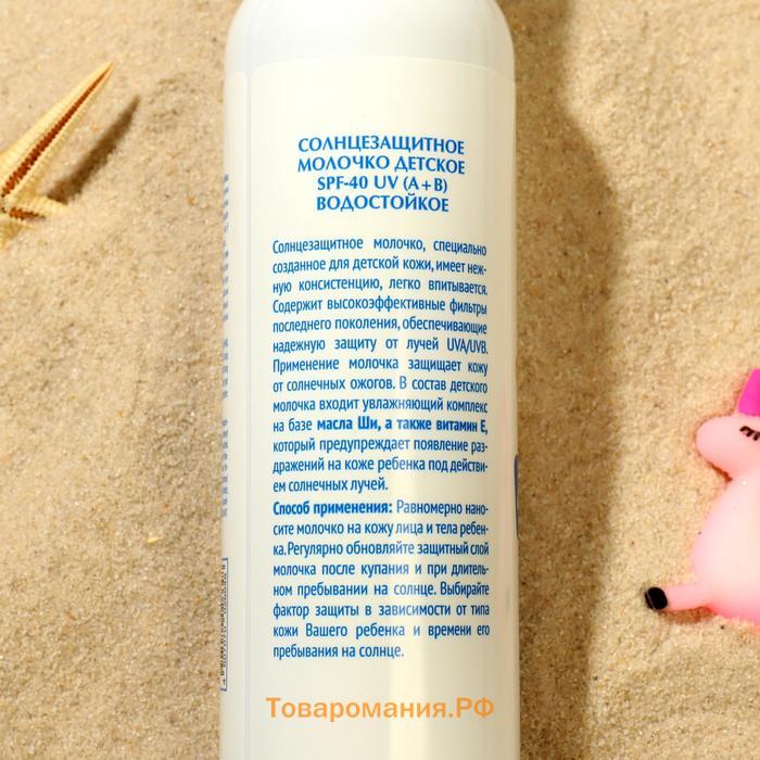 Молочко-спрей солнцезащитное детское Sun Style, SPF 40 UV (A+B), водостойкое, 100 мл