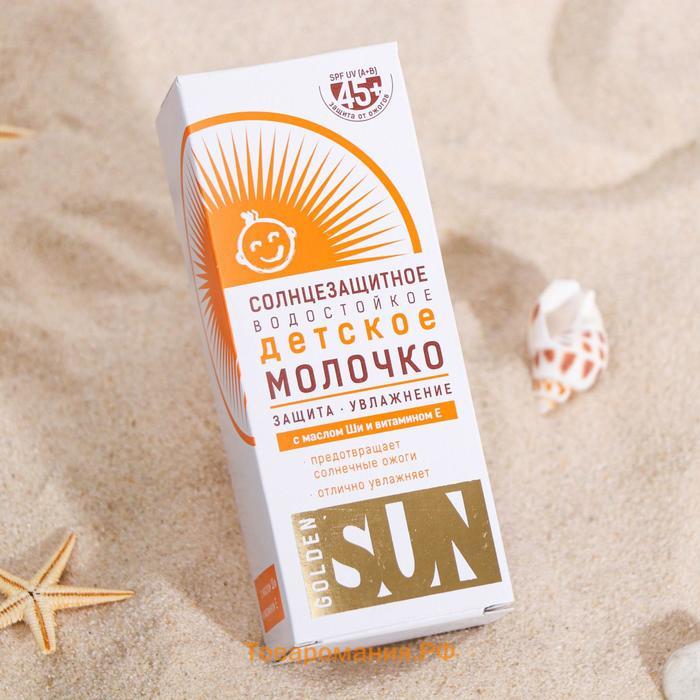 Детское молочко солнцезащитное "Golden Sun" SPF-45+ UV (A+B) водостойкое, 40 мл