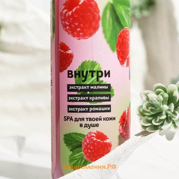 Гель для душа, 350 мл, аромат малины, BEAUTY FOOD