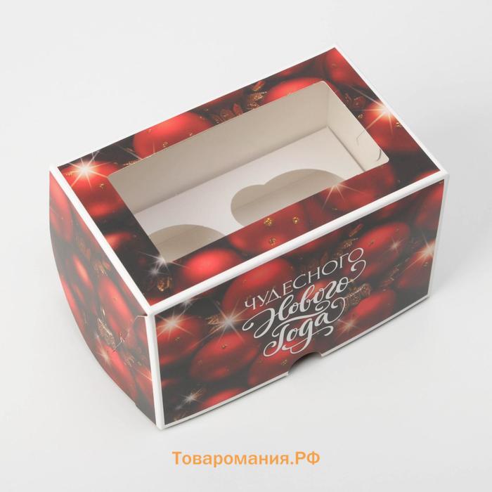 Коробка для капкейков «Чудесного нового года!» 10 х 16 х 10см, Новый год