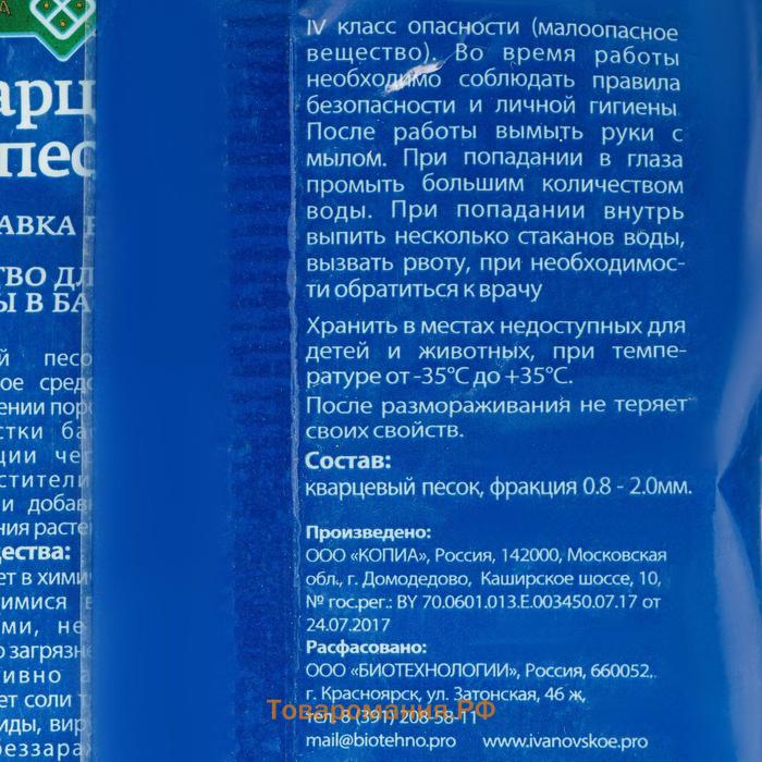 Песок кварцевый Долина Плодородия, фр. 0.8 - 2 мм, 1,5 кг