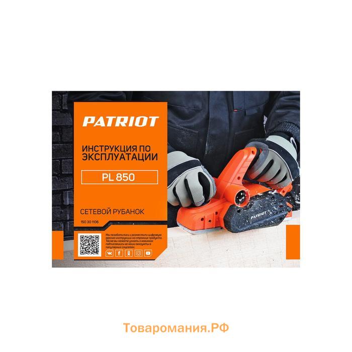 Рубанок электрический PATRIOT PL850, 900 Вт, 16000 об/мин, набор для выборки четверти