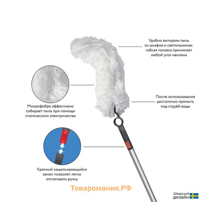 Метёлка для пыли гибкая с насадкой из микрофибры