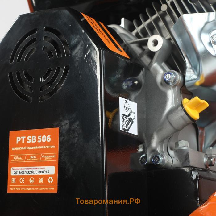 Измельчитель PATRIOT PTSB506, бенз., 4.8 кВт, 6,5 л.с, 80 кг/ч, max 80 мм, сталь