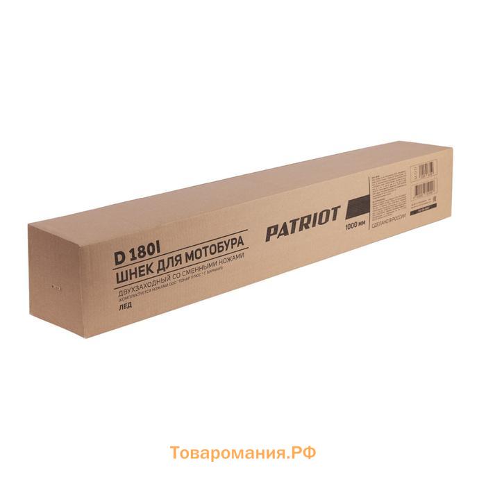 Шнек для бензобура PATRIOT D180i, 180х1000 мм, двухзаходной, для льда, сменные ножи