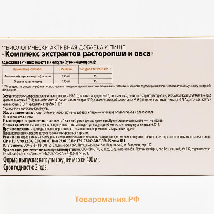 Комплекс экстрактов расторопши и овса Здравсити, 30 капсул по 400 мг