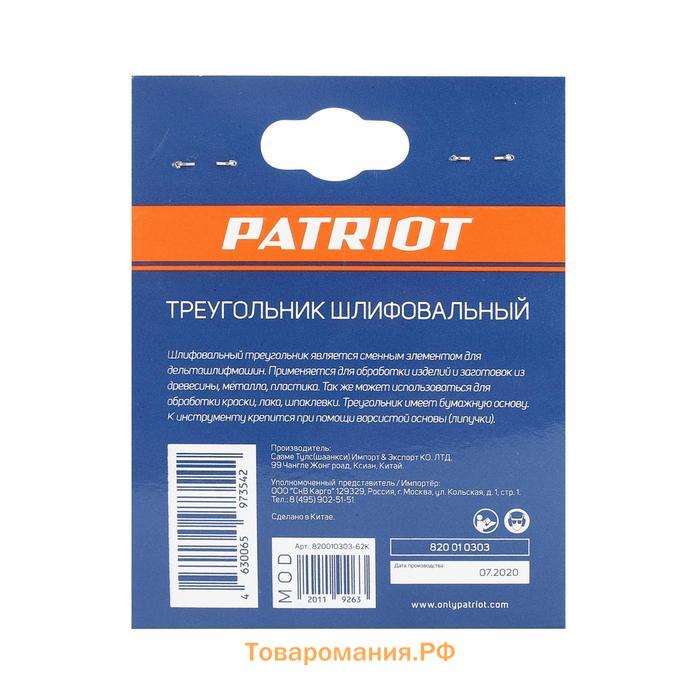 Треугольник шлифовальный на "липучке" PATRIOT, 80х80х80мм, Р100, 6 отверстий