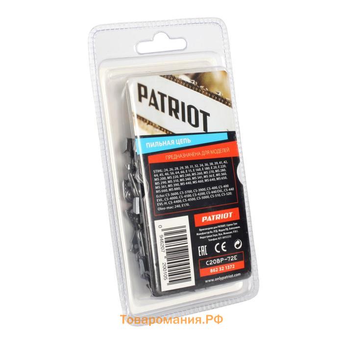 Цепь PATRIOT 20BP-72E, 3/8", 1.3 мм, 72 звена, длина шины 45 см