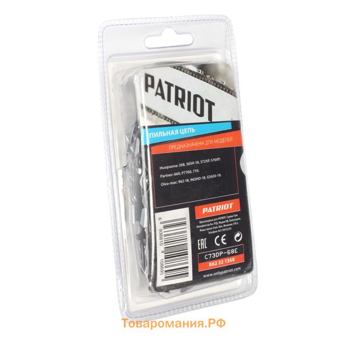 Цепь PATRIOT 73DP-68E, 3/8", 1.5 мм, 68 звеньев, шина 45 см