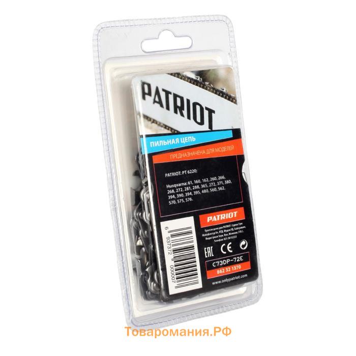 Цепь PATRIOT 73DP-72E, 3/8", 1.5 мм, 72 звена, шина 50 см