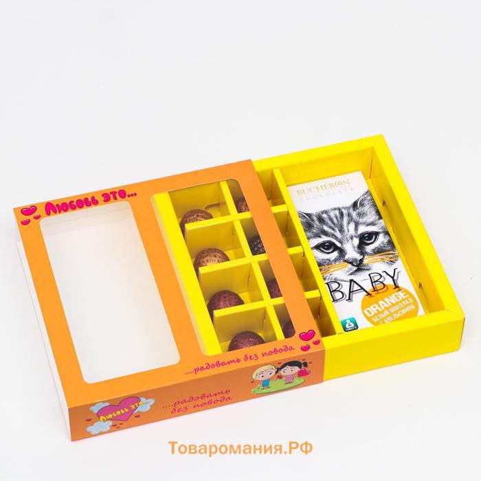 Коробка под 8 конфет + шоколад, с окном , "Любовь-это...", оранжевая, 17,7 х 17,85 х 3,85 см