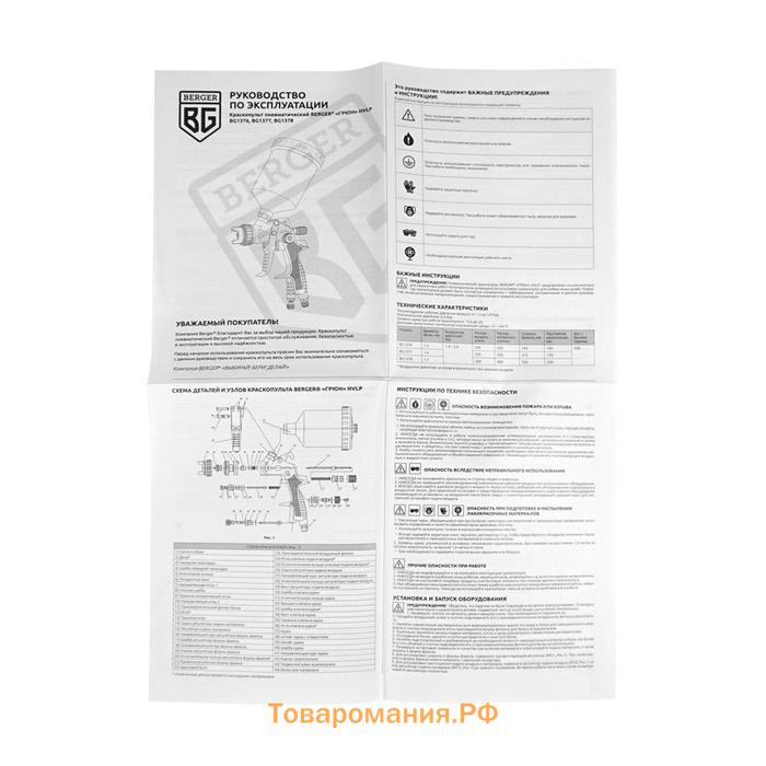 Краскопульт пневматический BERGER «ГРЮН» BG1378, HPLP, 30 DIN, 2.8 атм, 1/4F, сопло 1.7 мм