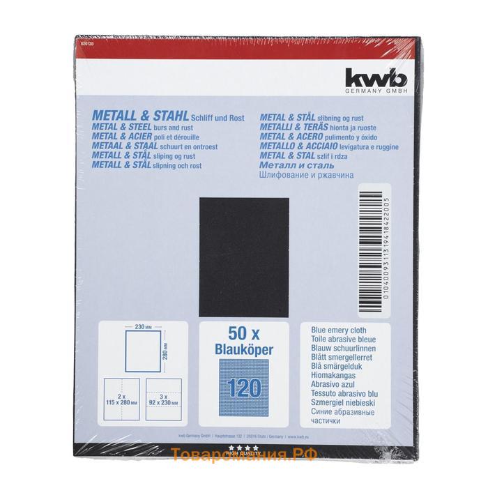 Бумага наждачная KWB, К120, тканевая, 230х280 мм, оксид алюминия