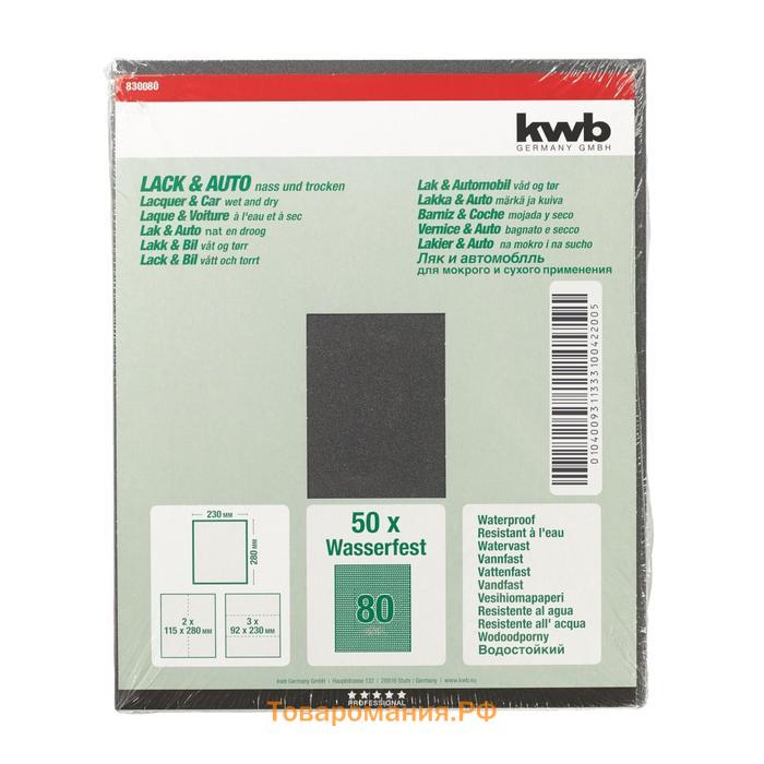 Бумага наждачная KWB, К80, бумажная, 230x280 мм, карбид кремния