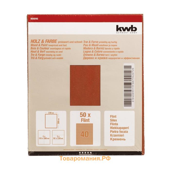 Бумага наждачная KWB, К40, бумажная, 230x280 мм, карбид кремния